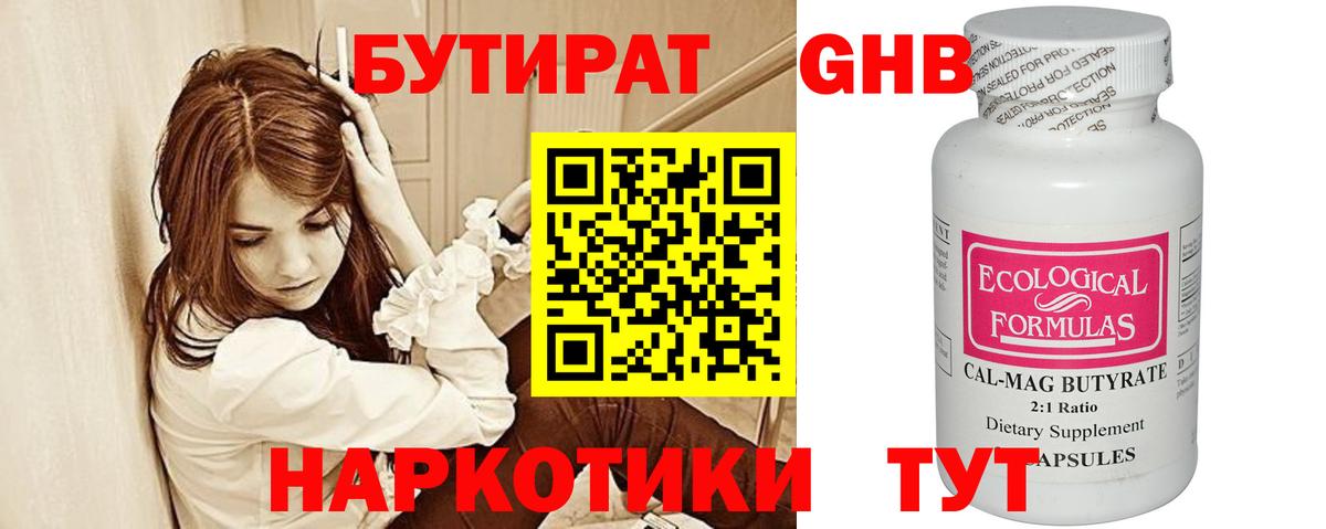 БУТИРАТ бутик  Вход с VPN  Ипатово 