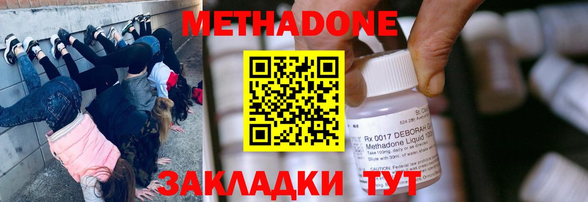 МЕТАДОН кристалл Ипатово