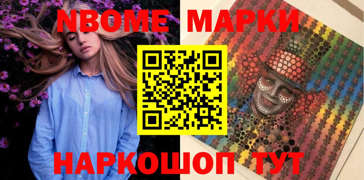 Марки NBOMe 1,8мг  наркота  Ипатово  Вход с VPN  Марки NBOMe 1,8мг 